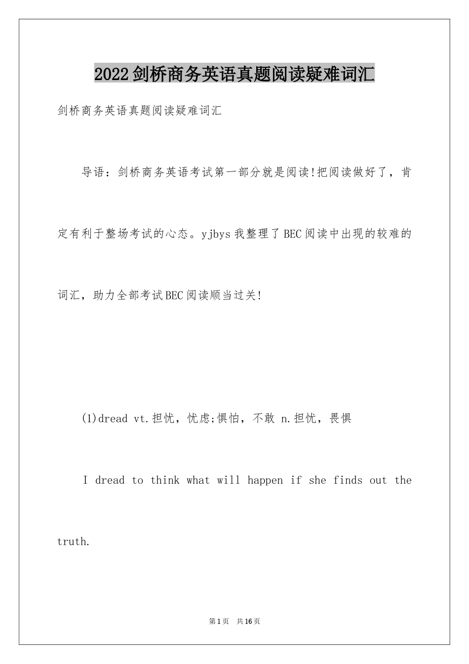 2024剑桥商务英语真题阅读疑难词汇_第1页