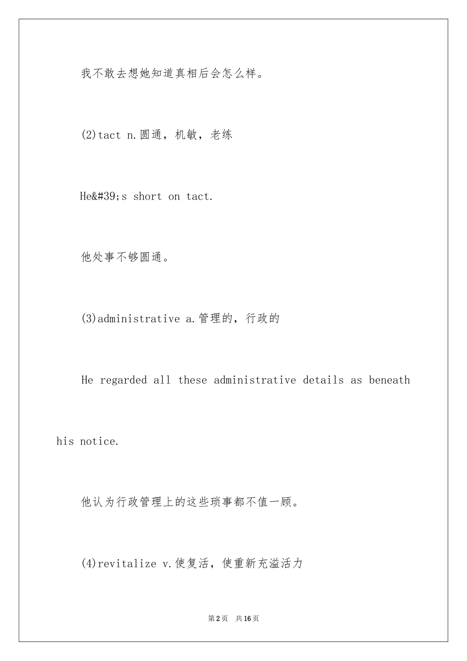 2024剑桥商务英语真题阅读疑难词汇_第2页