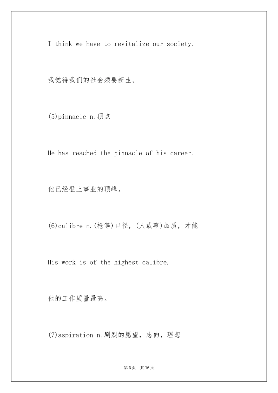 2024剑桥商务英语真题阅读疑难词汇_第3页