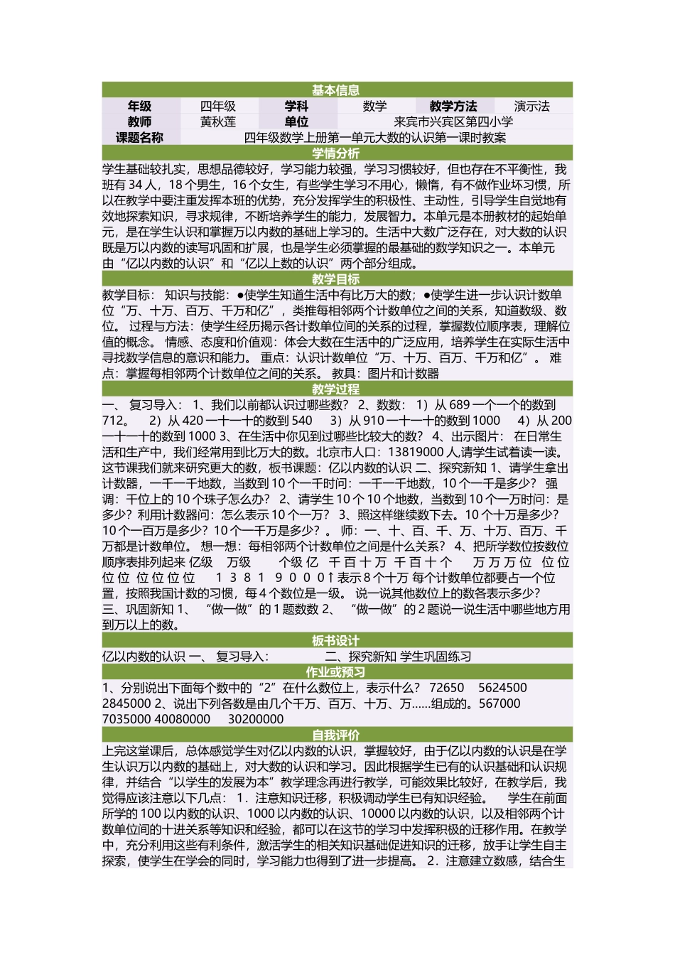 四年级数学上册第一单元大数的认识第一课时教案_第1页