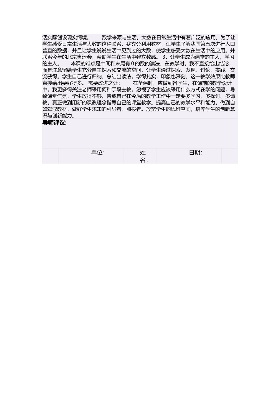 四年级数学上册第一单元大数的认识第一课时教案_第2页