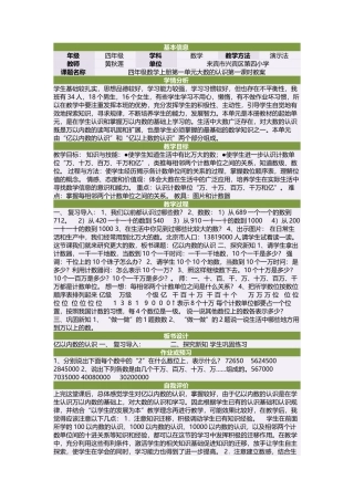 四年级数学上册第一单元大数的认识第一课时教案