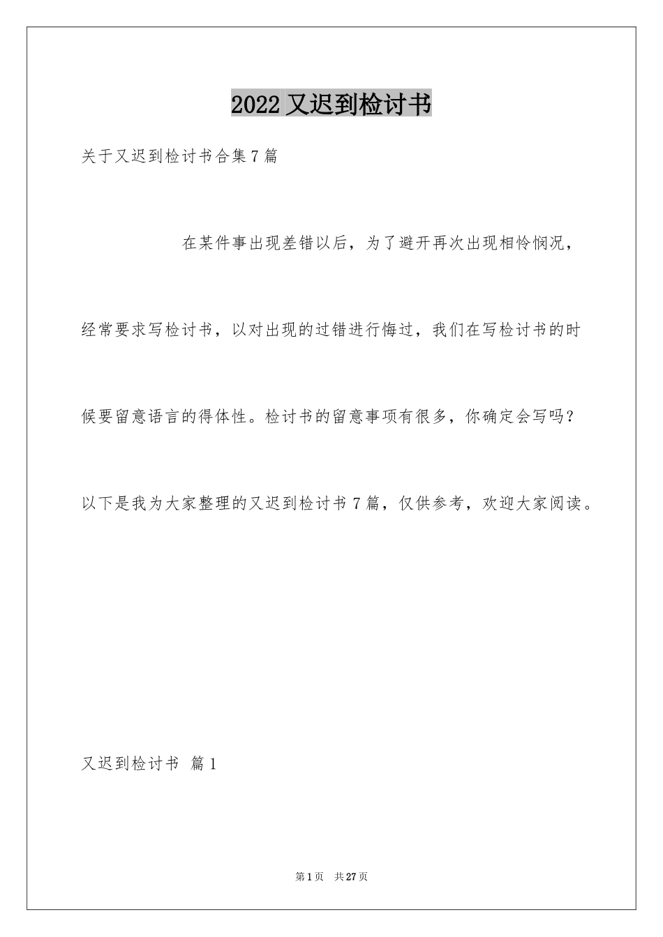 2024又迟到检讨书_55_第1页