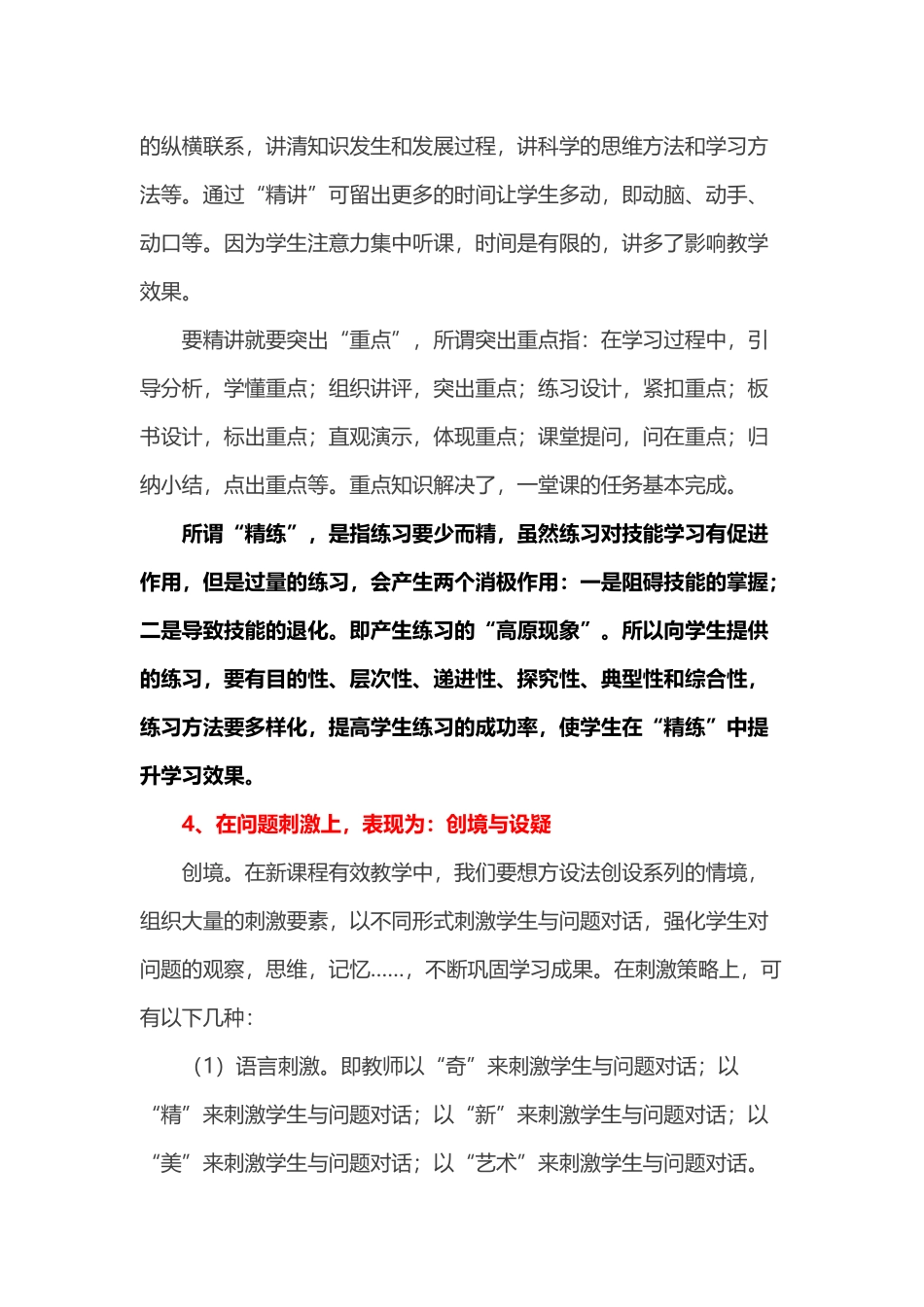 课堂上十种有效的教学行为_第3页