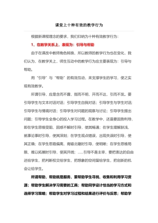 课堂上十种有效的教学行为