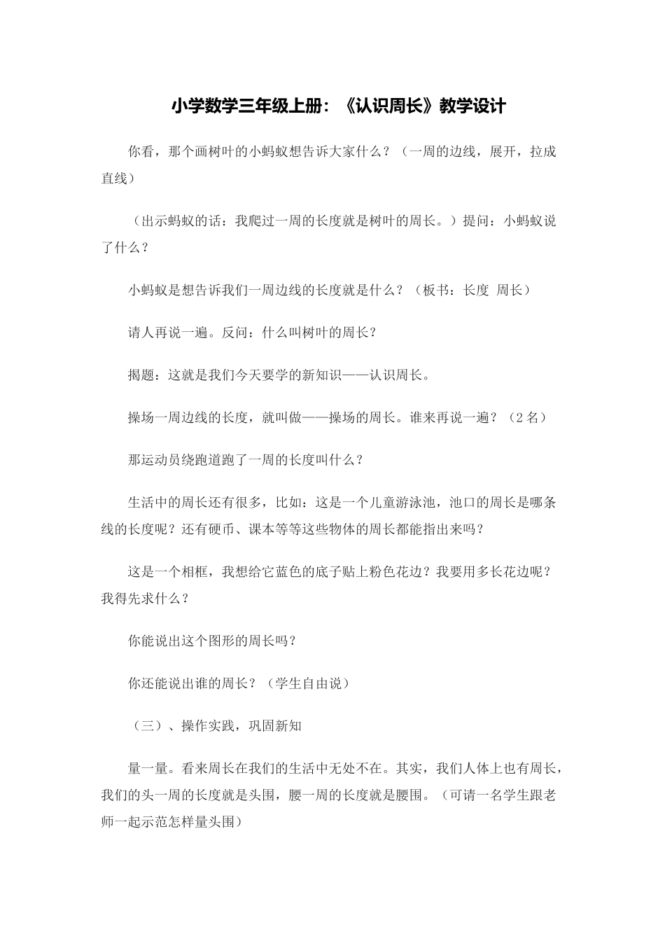 《认识周长》教学设计_第1页