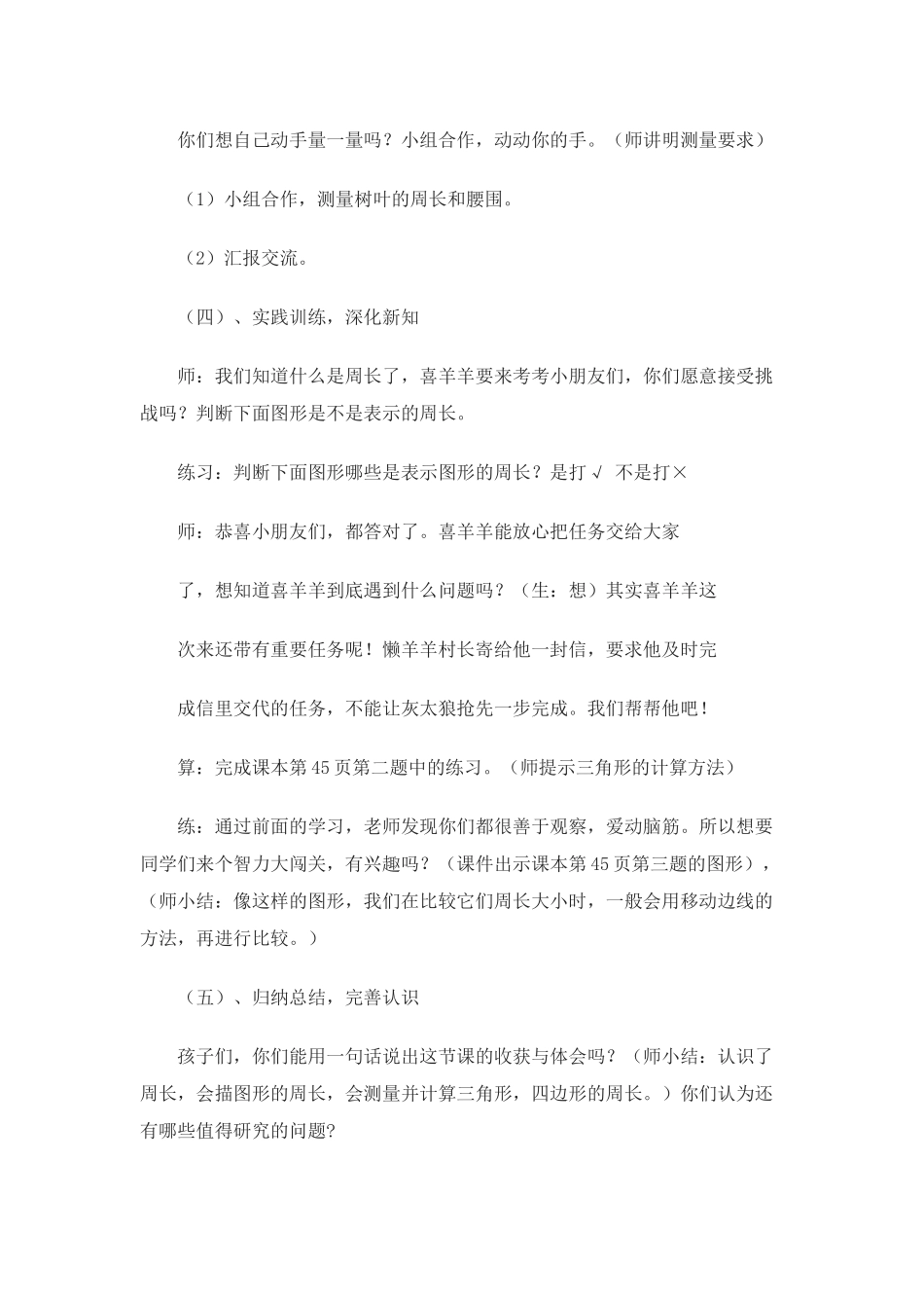 《认识周长》教学设计_第2页