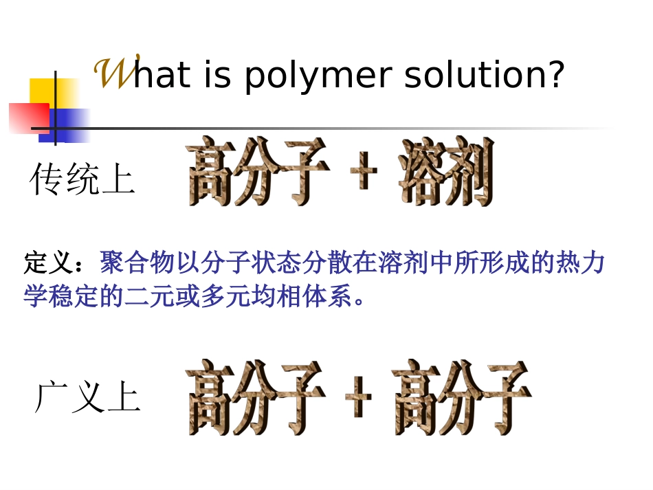 高分子物理第三章_第3页