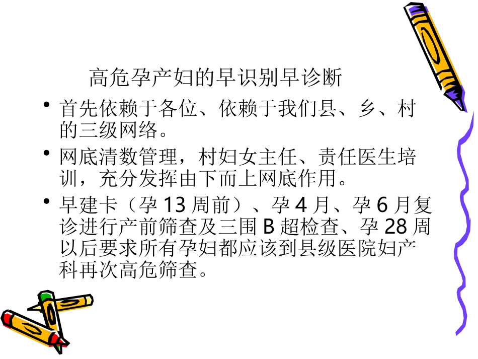 高危孕产妇的管理和救治_第2页