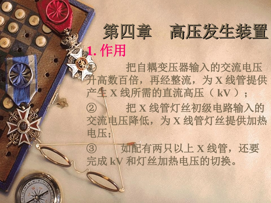 高压发生装置_第1页