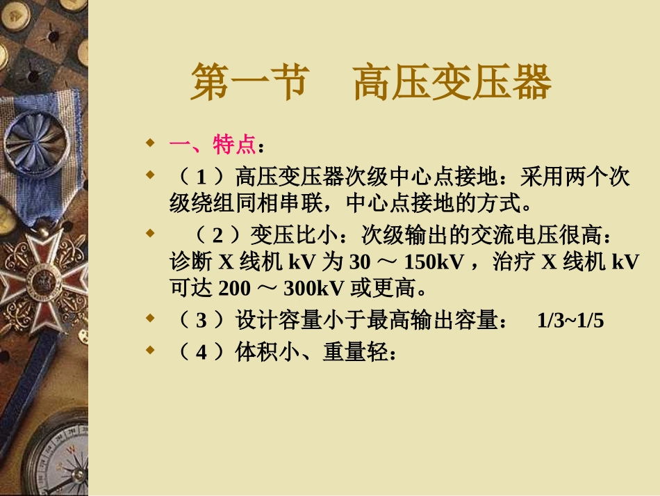 高压发生装置_第3页