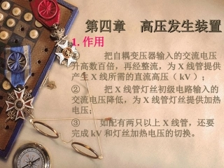 高压发生装置