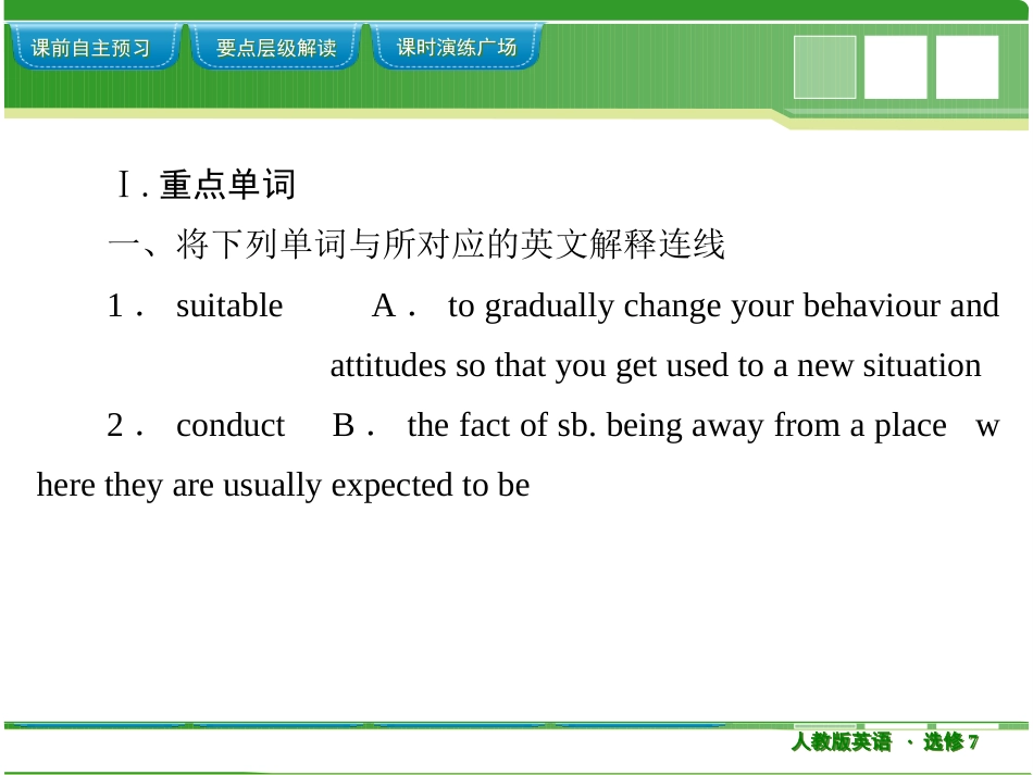 高二英语选修7 unit 1 section 2_第3页