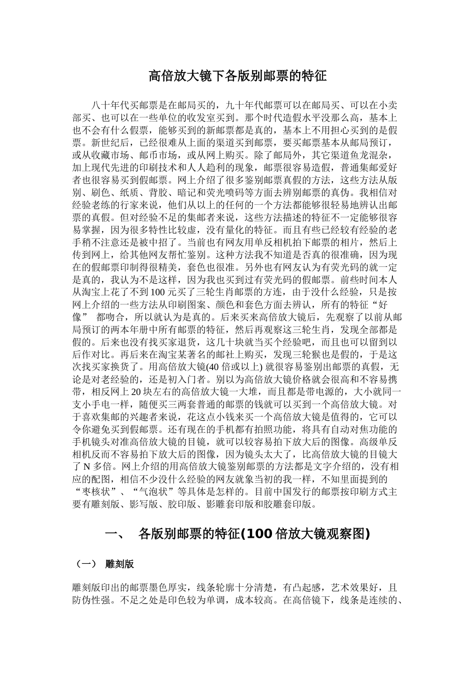 高倍放大镜下各种版别邮票特征_第1页