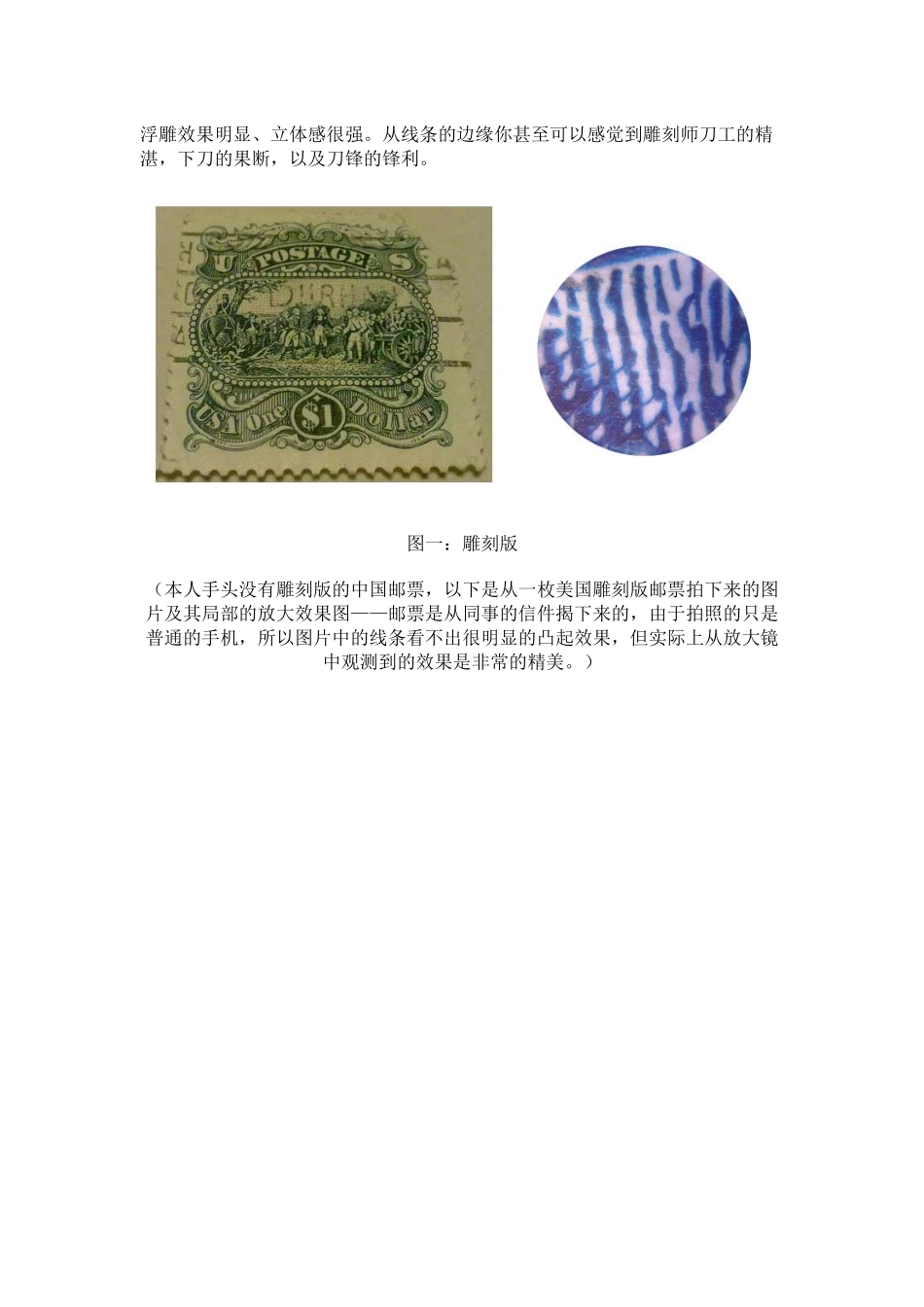 高倍放大镜下各种版别邮票特征_第2页