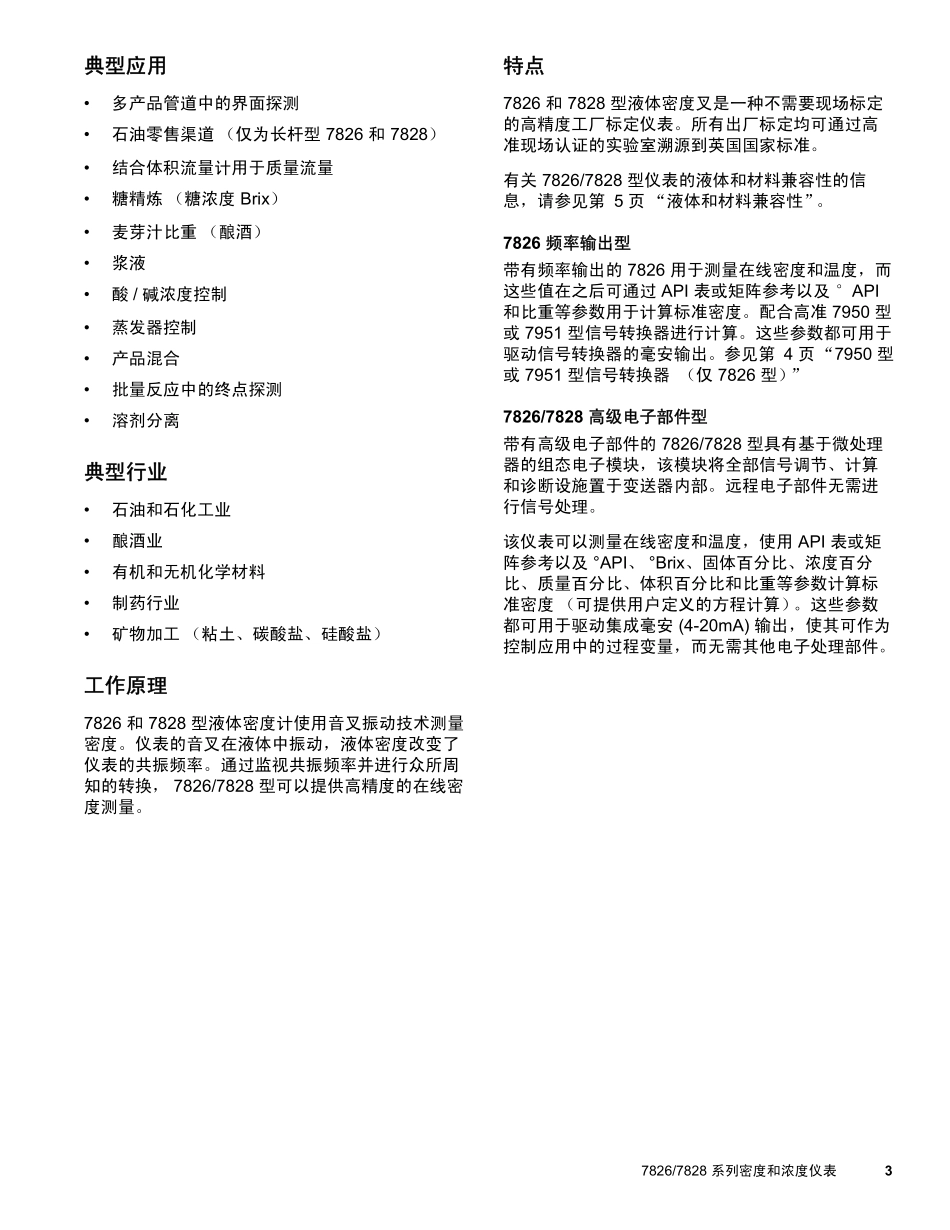 高准7826&7828型密度和浓度仪表_第3页