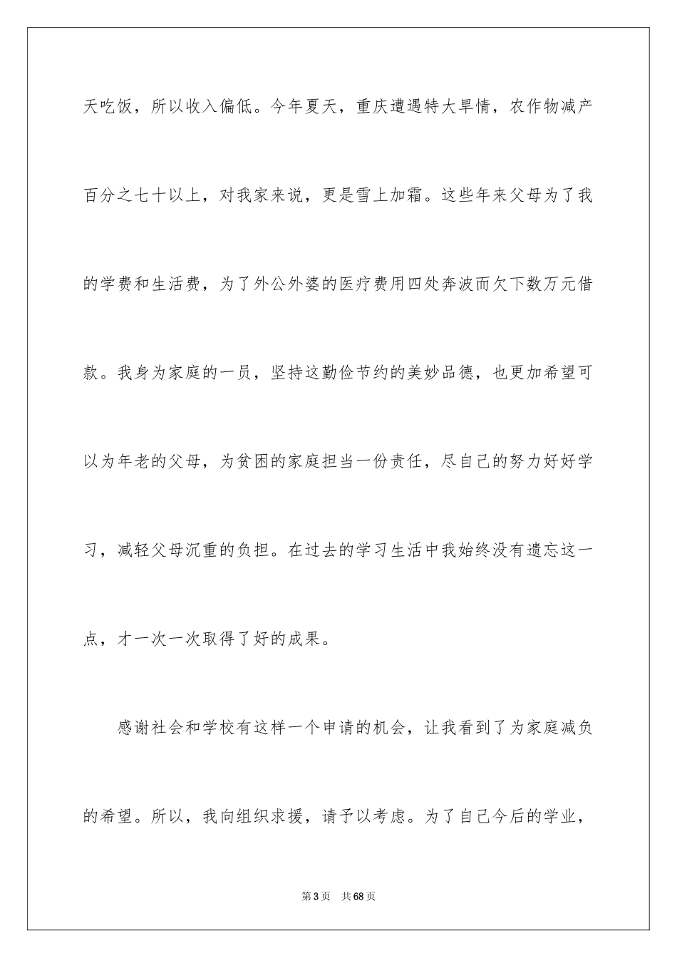 2024学校贫困助学金申请书_第3页