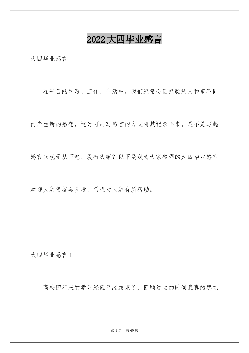 2024大四毕业感言_第1页