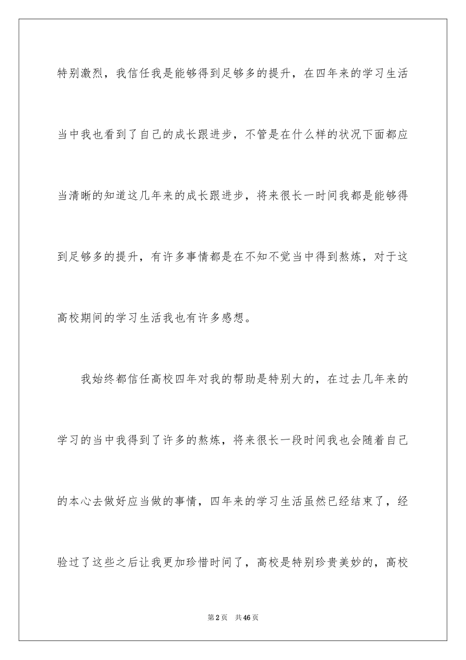 2024大四毕业感言_第2页