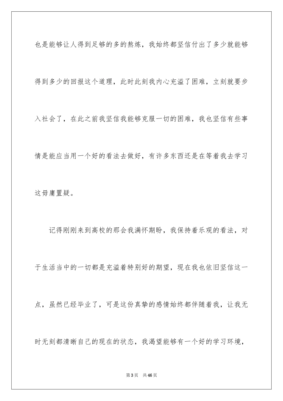 2024大四毕业感言_第3页