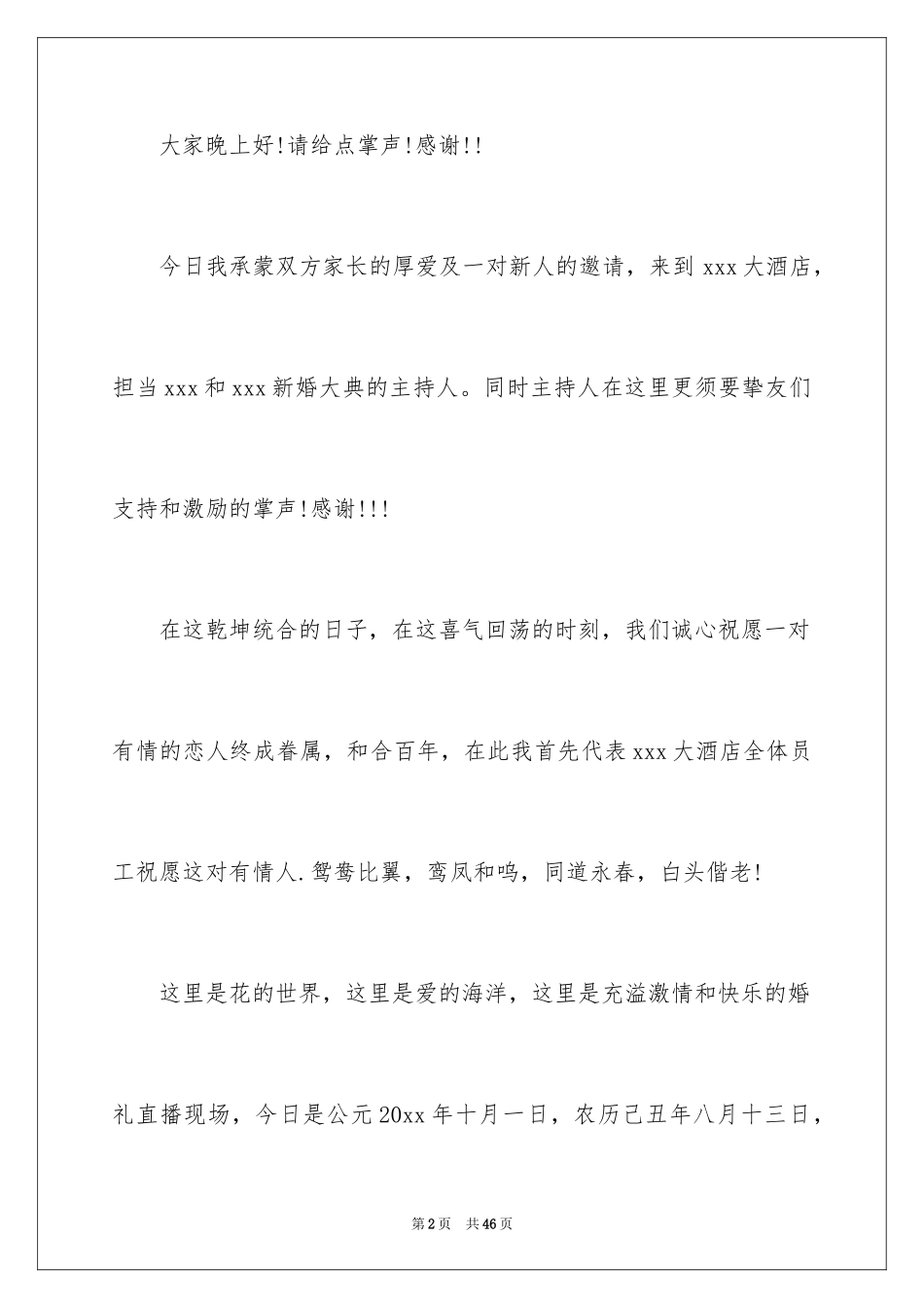 2024婚礼仪式主持词_2_第2页