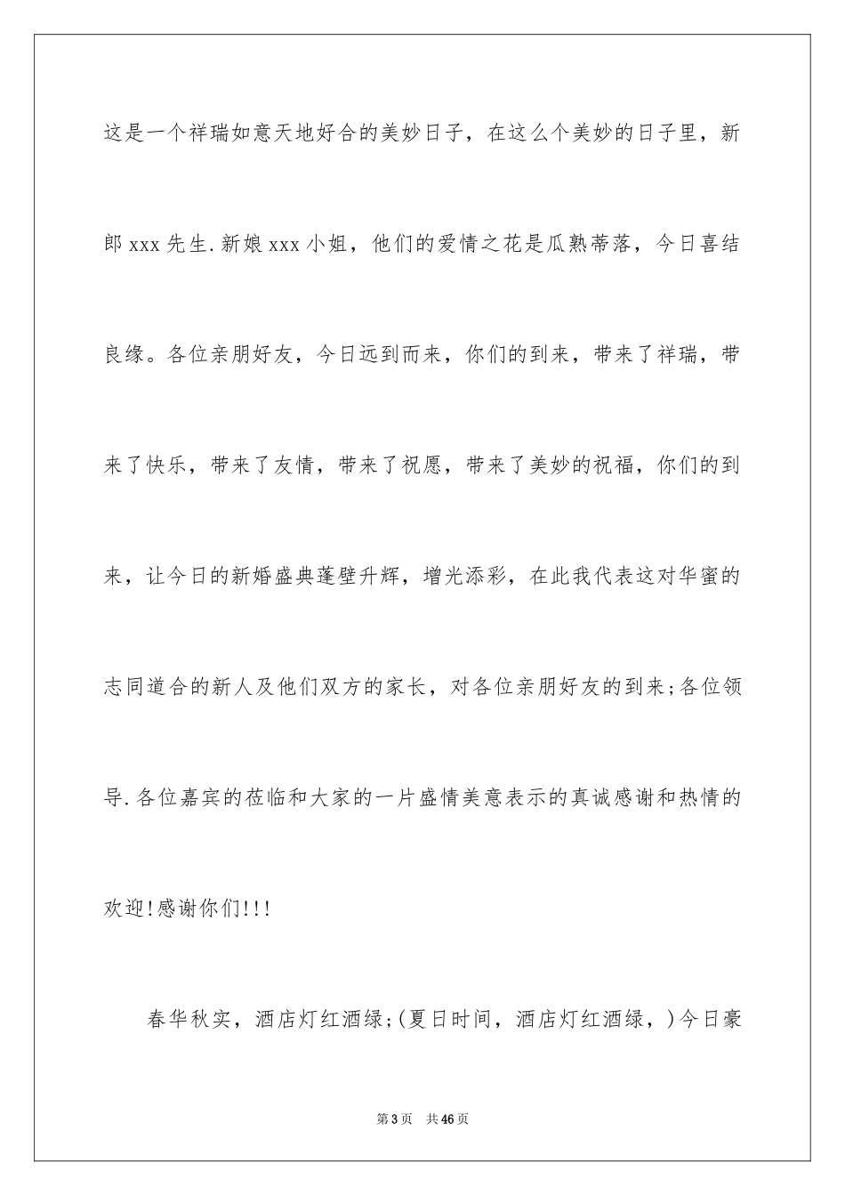 2024婚礼仪式主持词_2_第3页