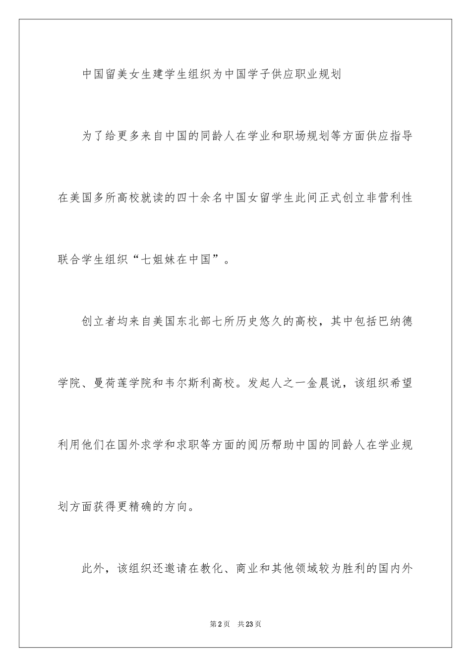 2024学生职业规划_250_第2页