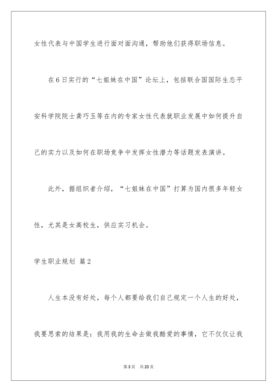 2024学生职业规划_250_第3页