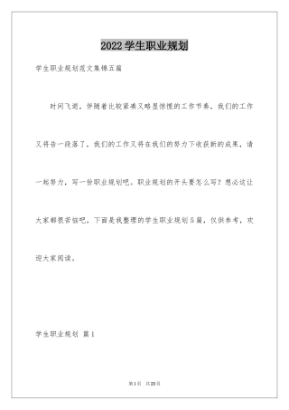 2024学生职业规划_250