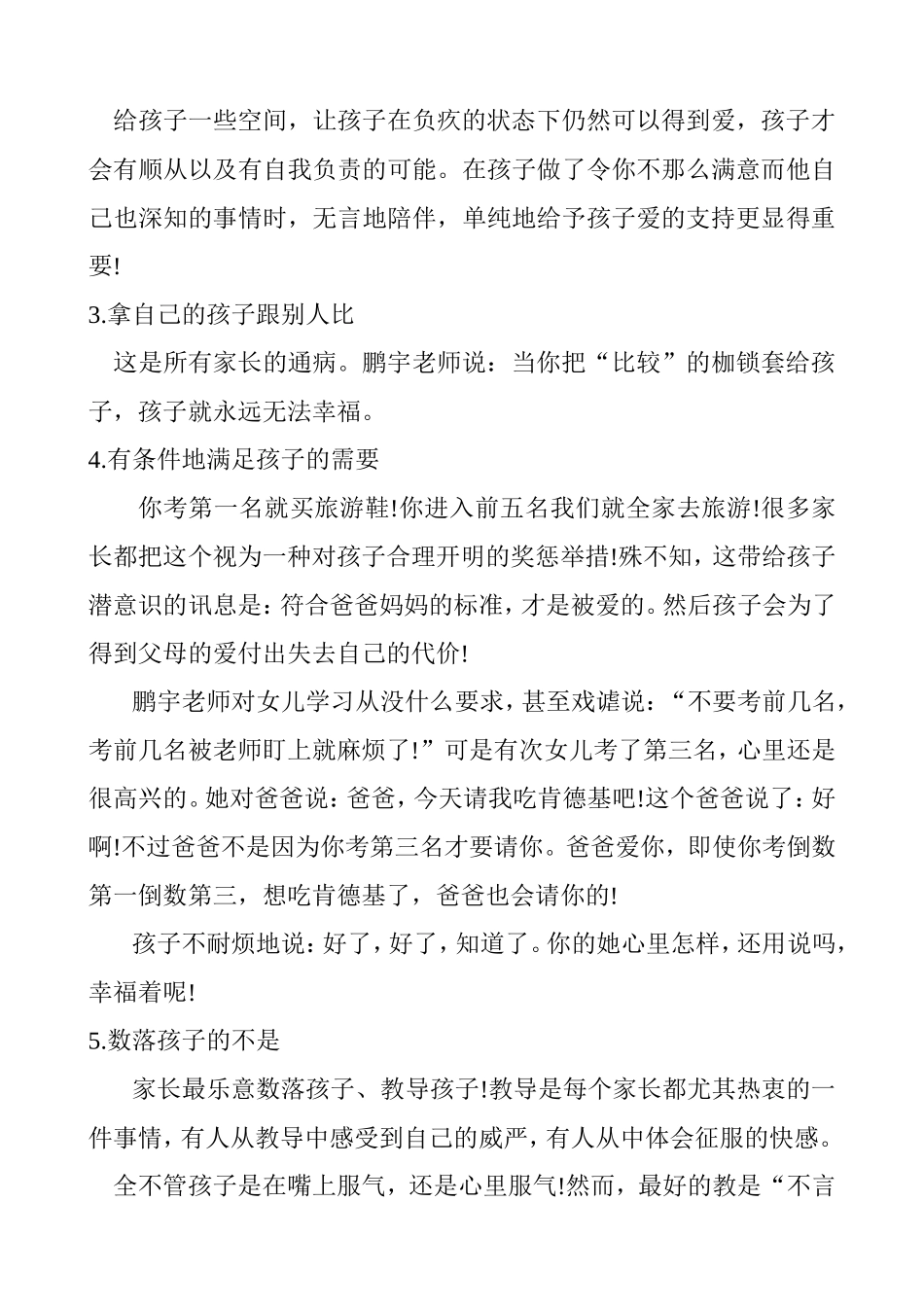 家长的坏习惯_第2页