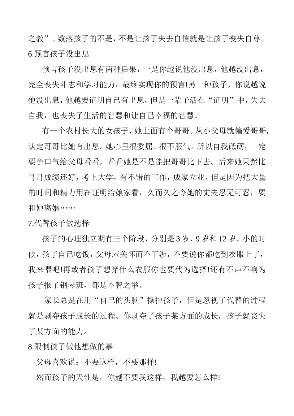 家长的坏习惯_第3页