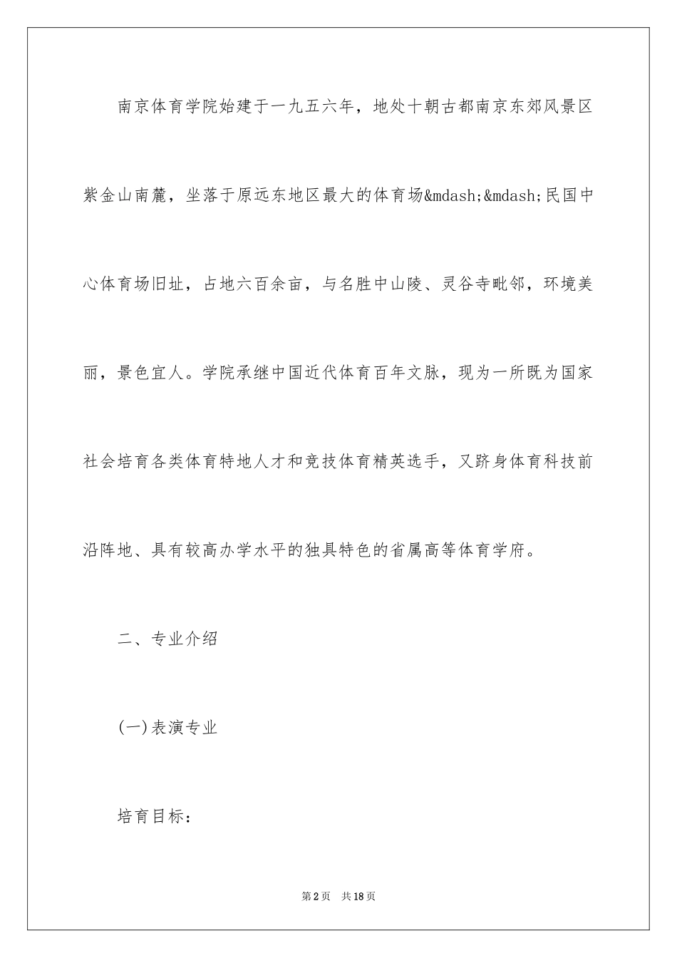 2024南京体育学院舞蹈专业招生简章_第2页