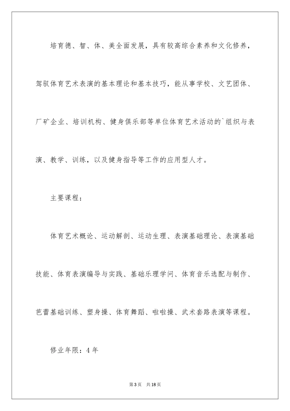 2024南京体育学院舞蹈专业招生简章_第3页