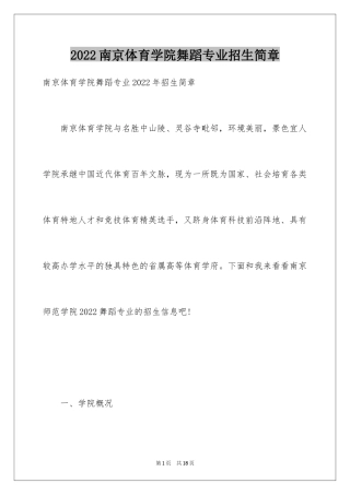 2024南京体育学院舞蹈专业招生简章