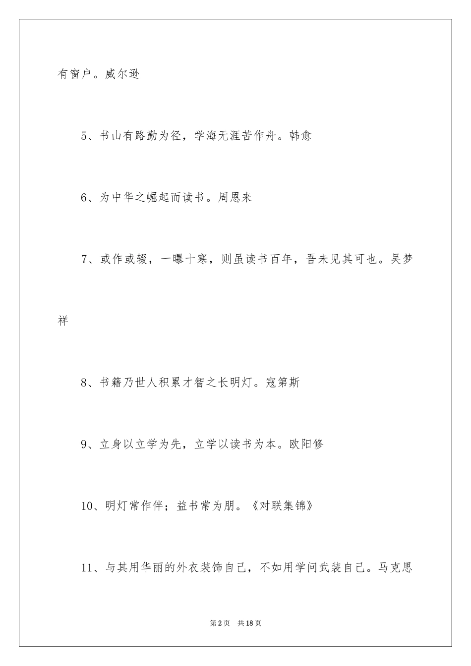 2024名人读书的名言_1_第2页