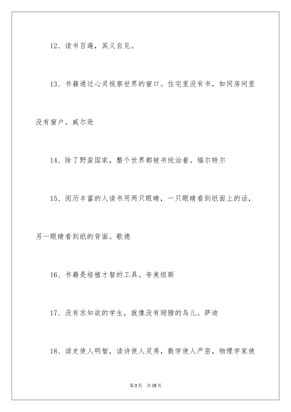 2024名人读书的名言_1_第3页