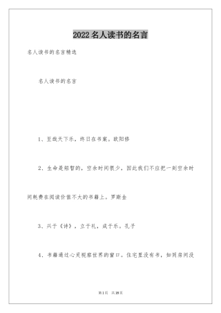 2024名人读书的名言_1