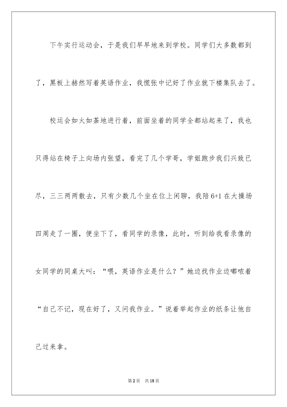 2024初二时光作文_245_第2页