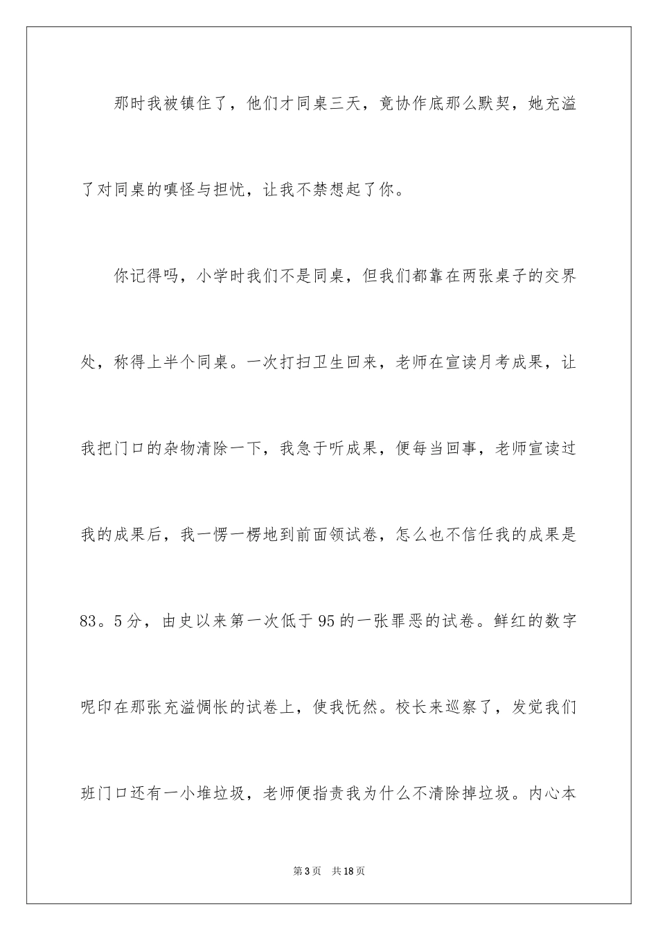 2024初二时光作文_245_第3页