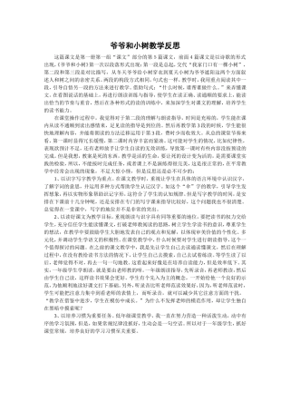 爷爷和小树教学反思