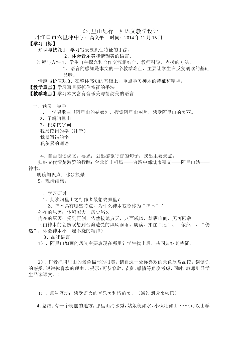 《阿里山纪行》教学设计_第1页