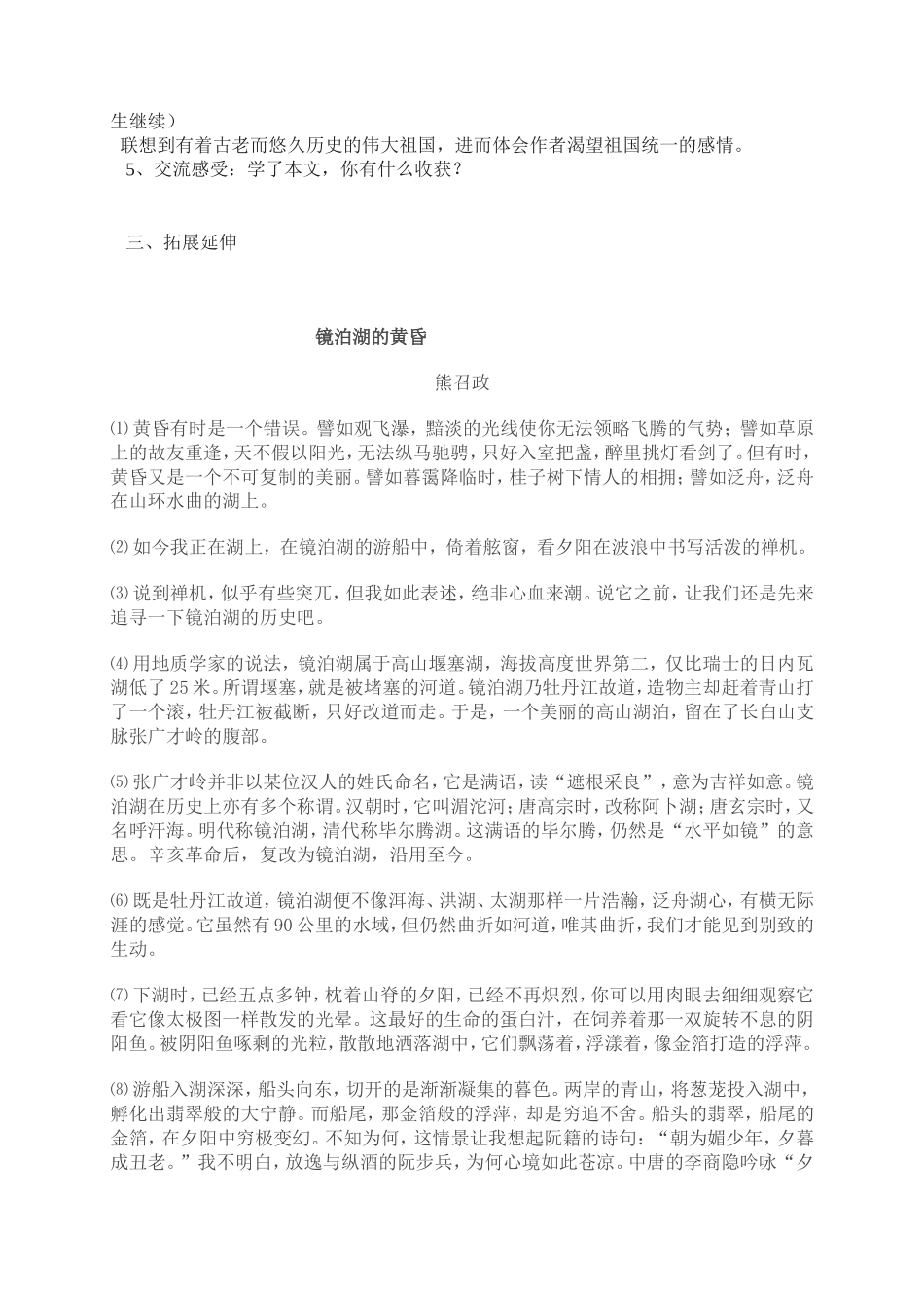 《阿里山纪行》教学设计_第2页