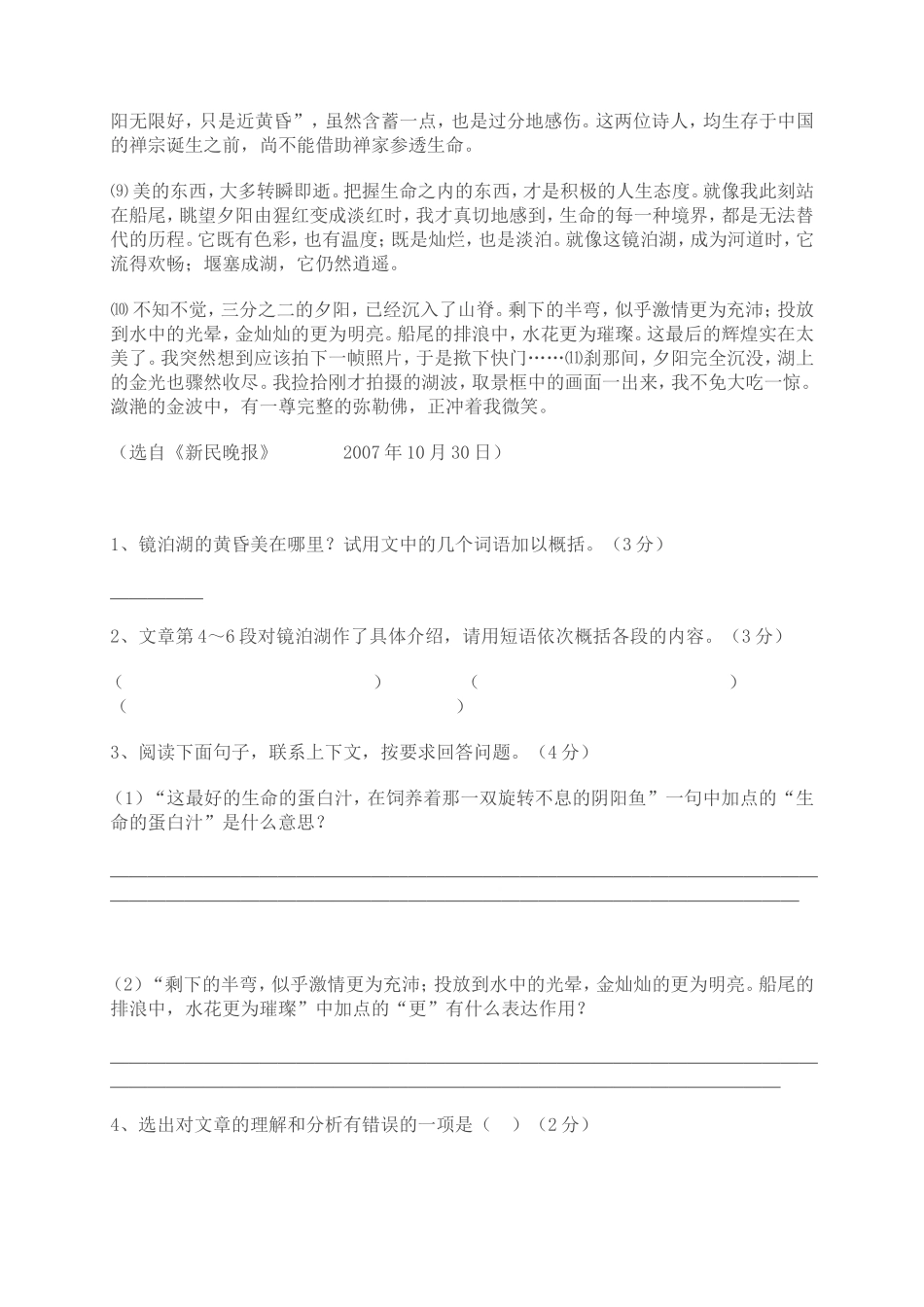 《阿里山纪行》教学设计_第3页