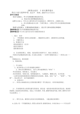 《阿里山纪行》教学设计