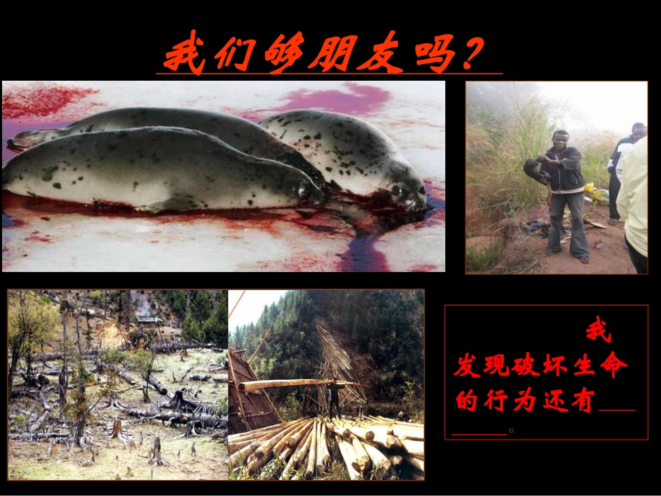 八(三)我们够朋友吗_第3页