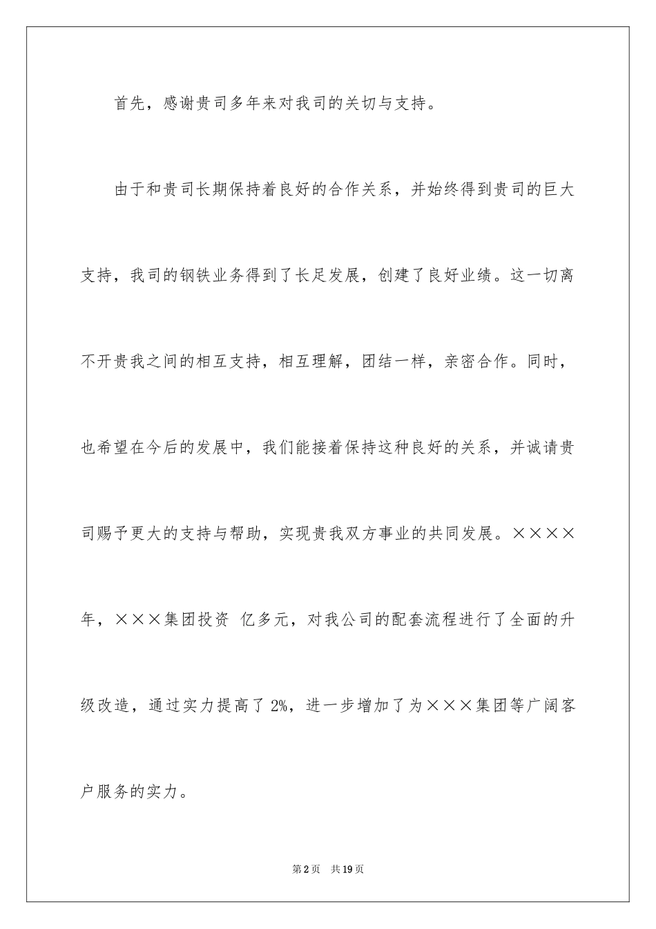 2024公司年会邀请函_14_第2页