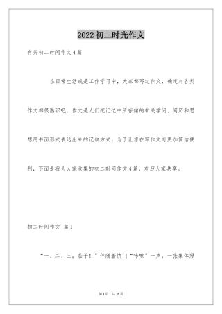 2024初二时光作文_139