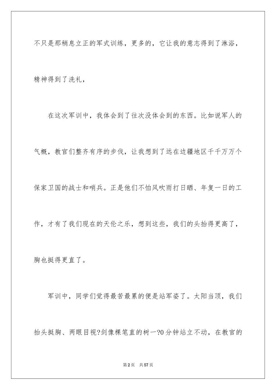 2024大学生军训心得体会_299_第2页