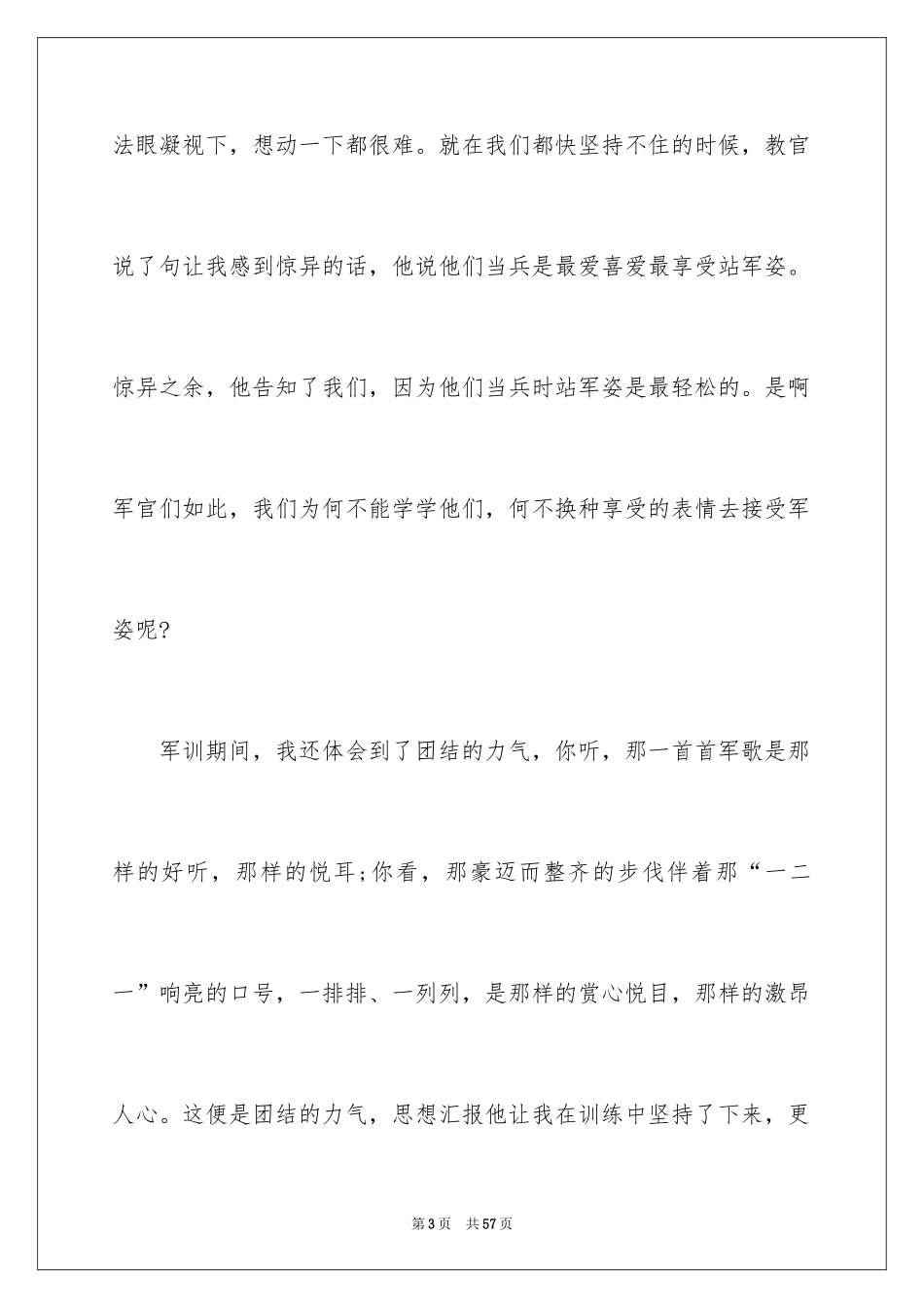 2024大学生军训心得体会_299_第3页