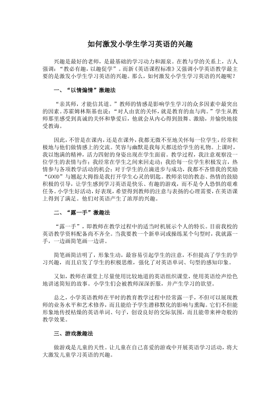 如何激发小学生学习英语的兴趣_第1页